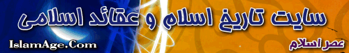  سایت تاریخ اسلام 